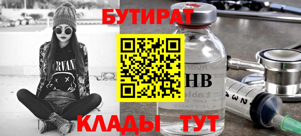 Бутират жидкий экстази Салават
