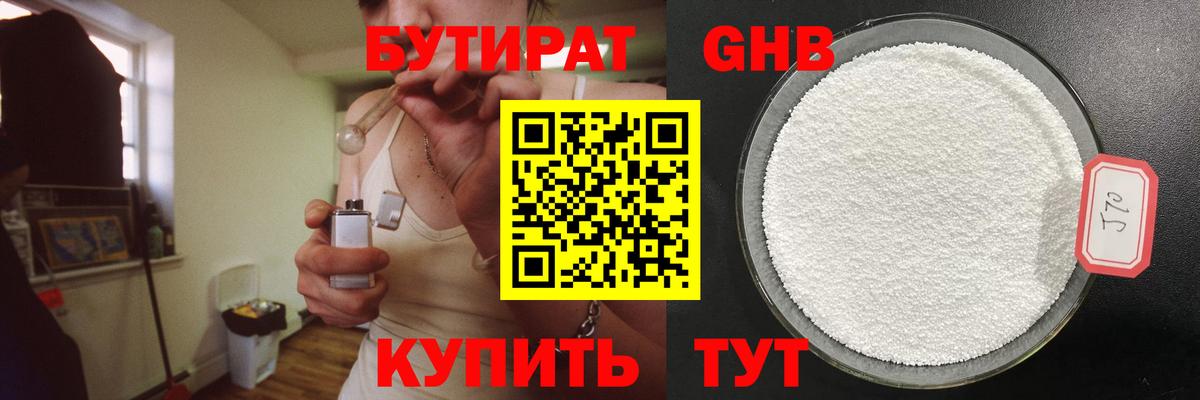 Салават  БУТИРАТ бутандиол  БУТИРАТ  Вход с VPN 