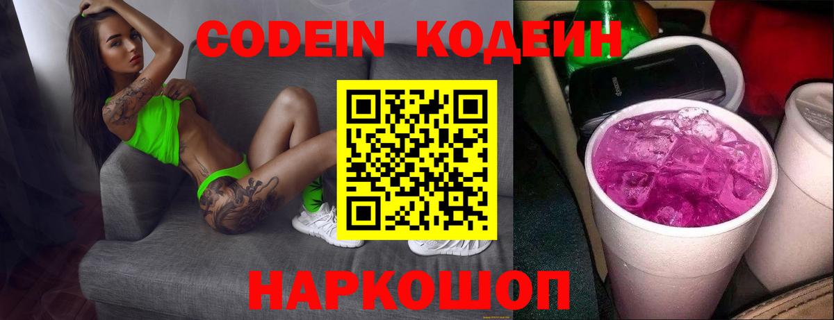 Кодеиновый сироп Lean напиток Lean (лин) Салават