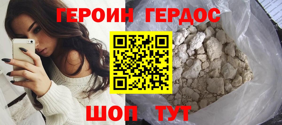 Героин белый Салават