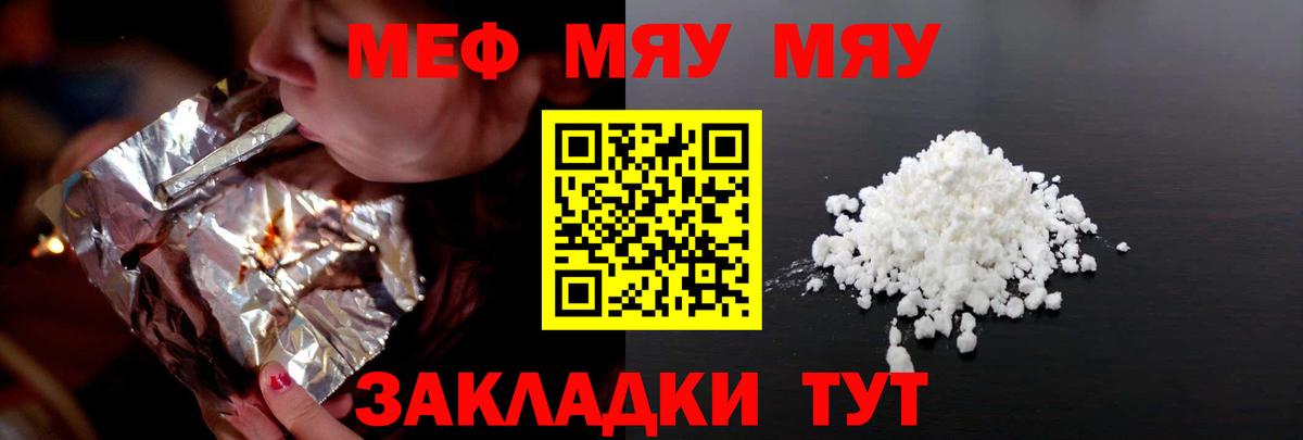 Меф мяу мяу  Меф  Салават  Вход с VPN 