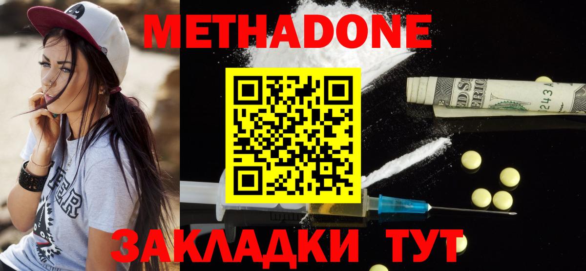 МЕТАДОН methadone  Вход с VPN  Салават 